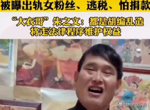 大衣哥最新事件新爆料,最新爆料揭露惊人内幕